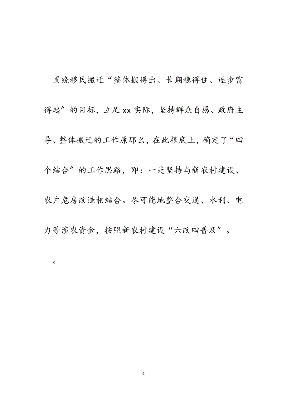 xx县2023年移民搬迁工作总结汇报2.docx_第4页