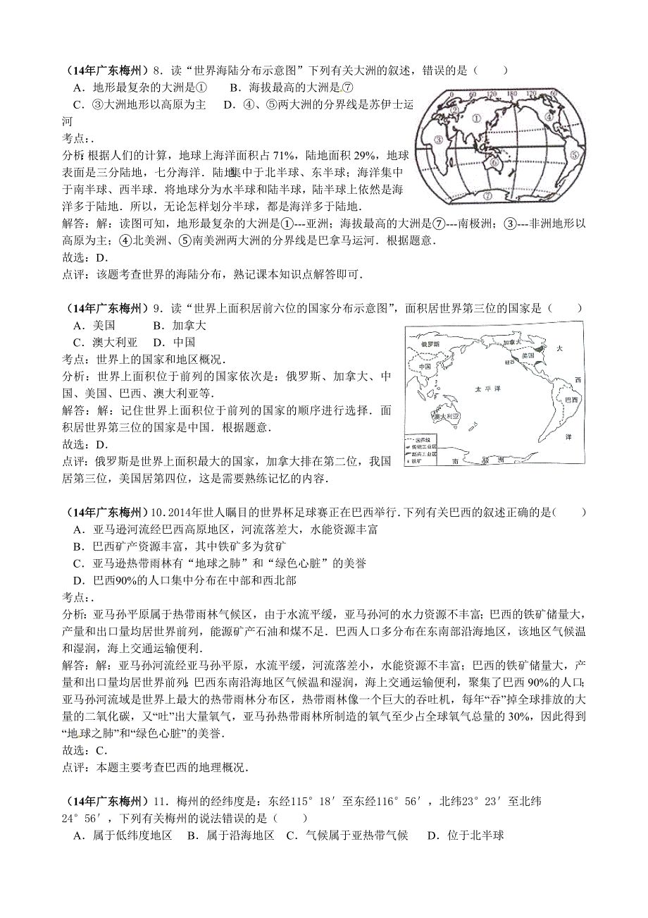 广东省梅州市初中毕业生学业考试地理试题含解析_第3页