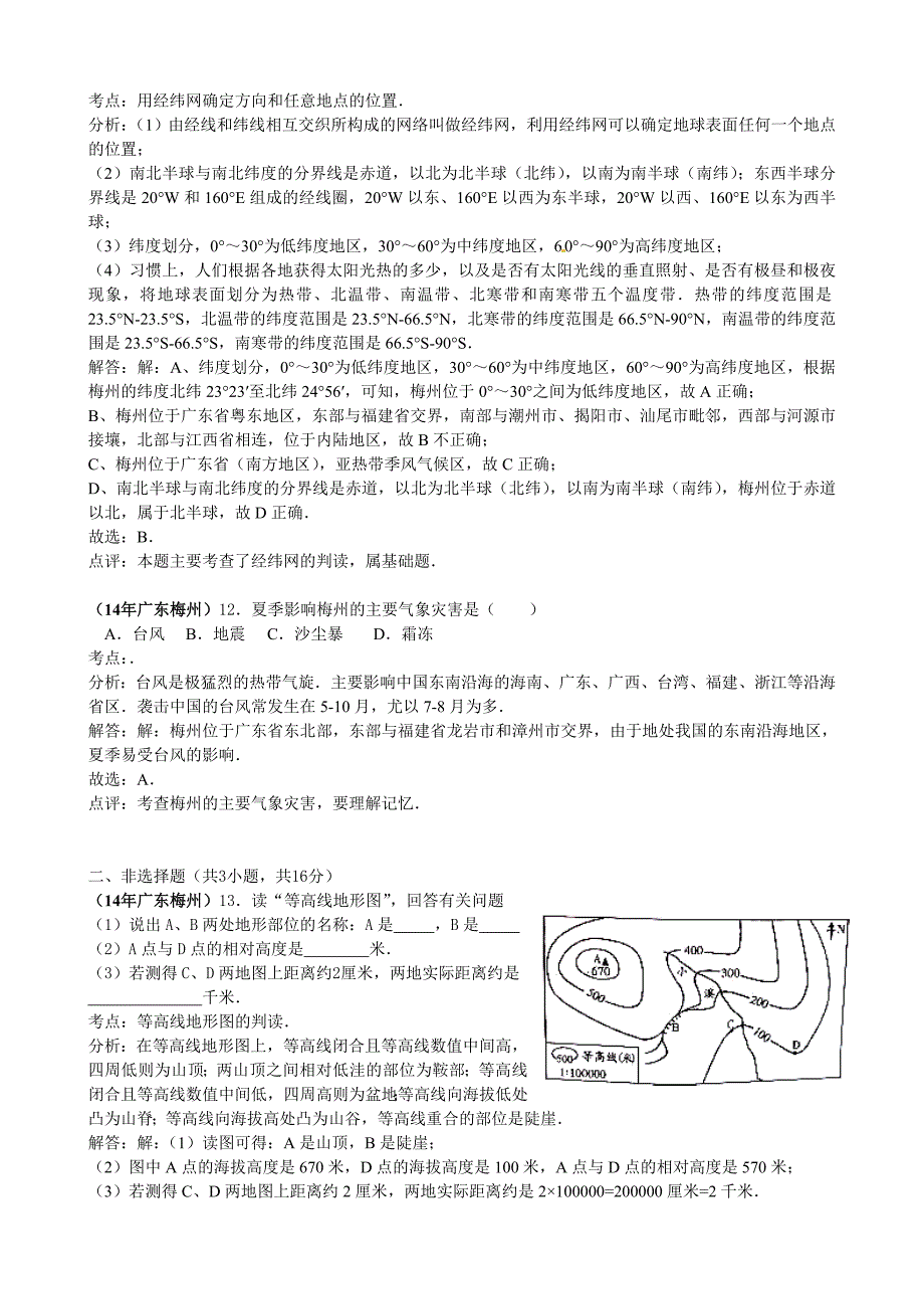 广东省梅州市初中毕业生学业考试地理试题含解析_第4页