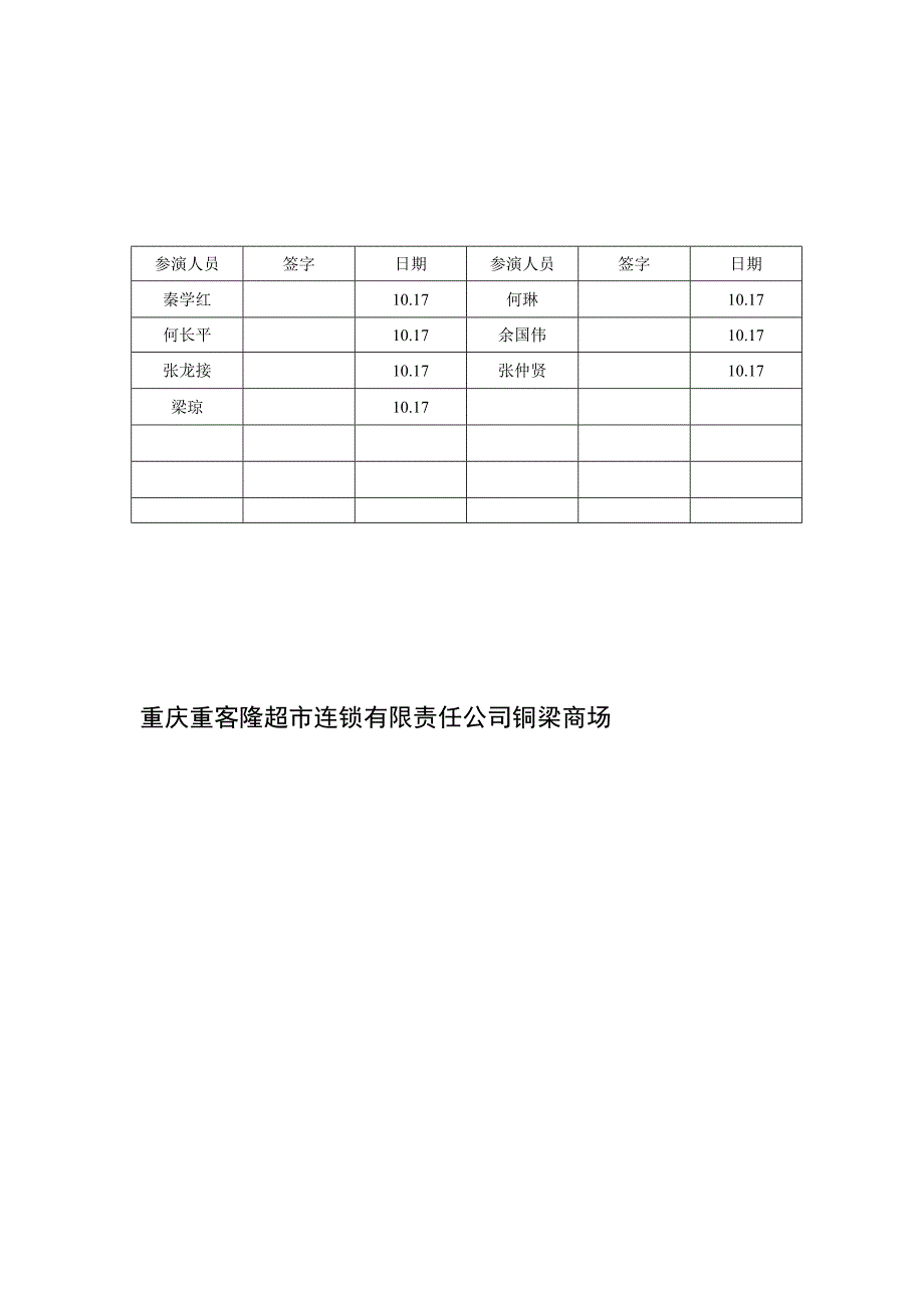 自动扶梯应急演练记录_第2页