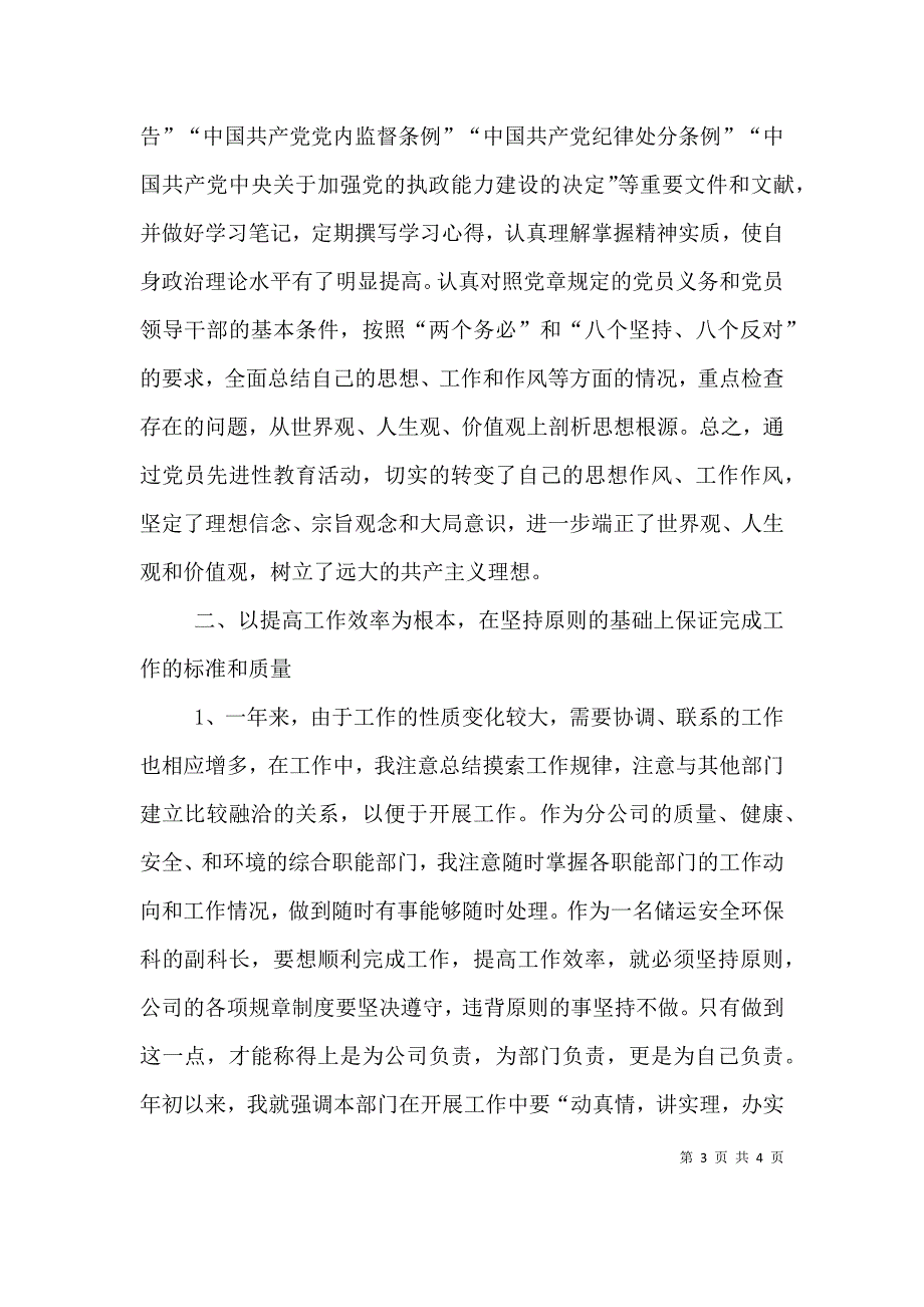 储运安全环保科副科长述职报告-述职报告.doc_第3页