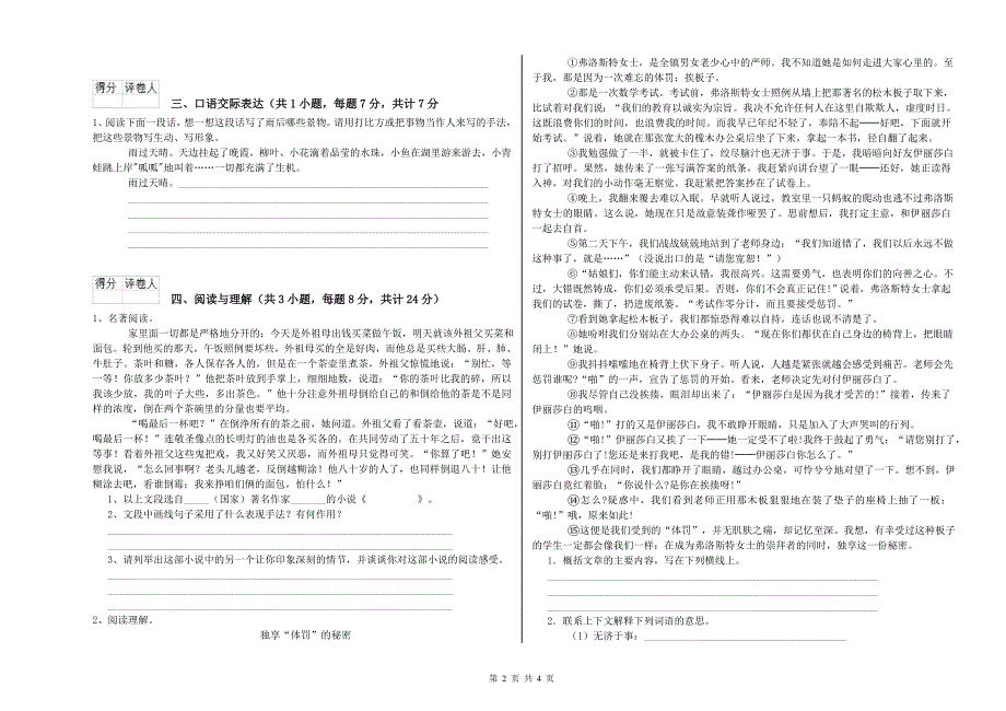 贵州省小升初语文综合检测试卷B卷 附答案.doc_第2页