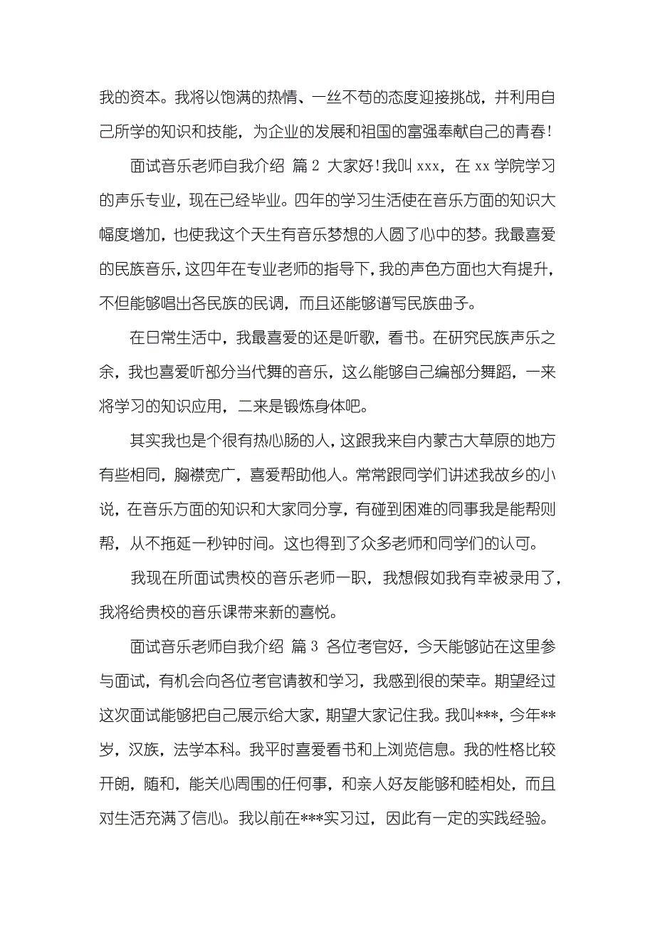 面试音乐老师自我介绍汇总九篇_第2页