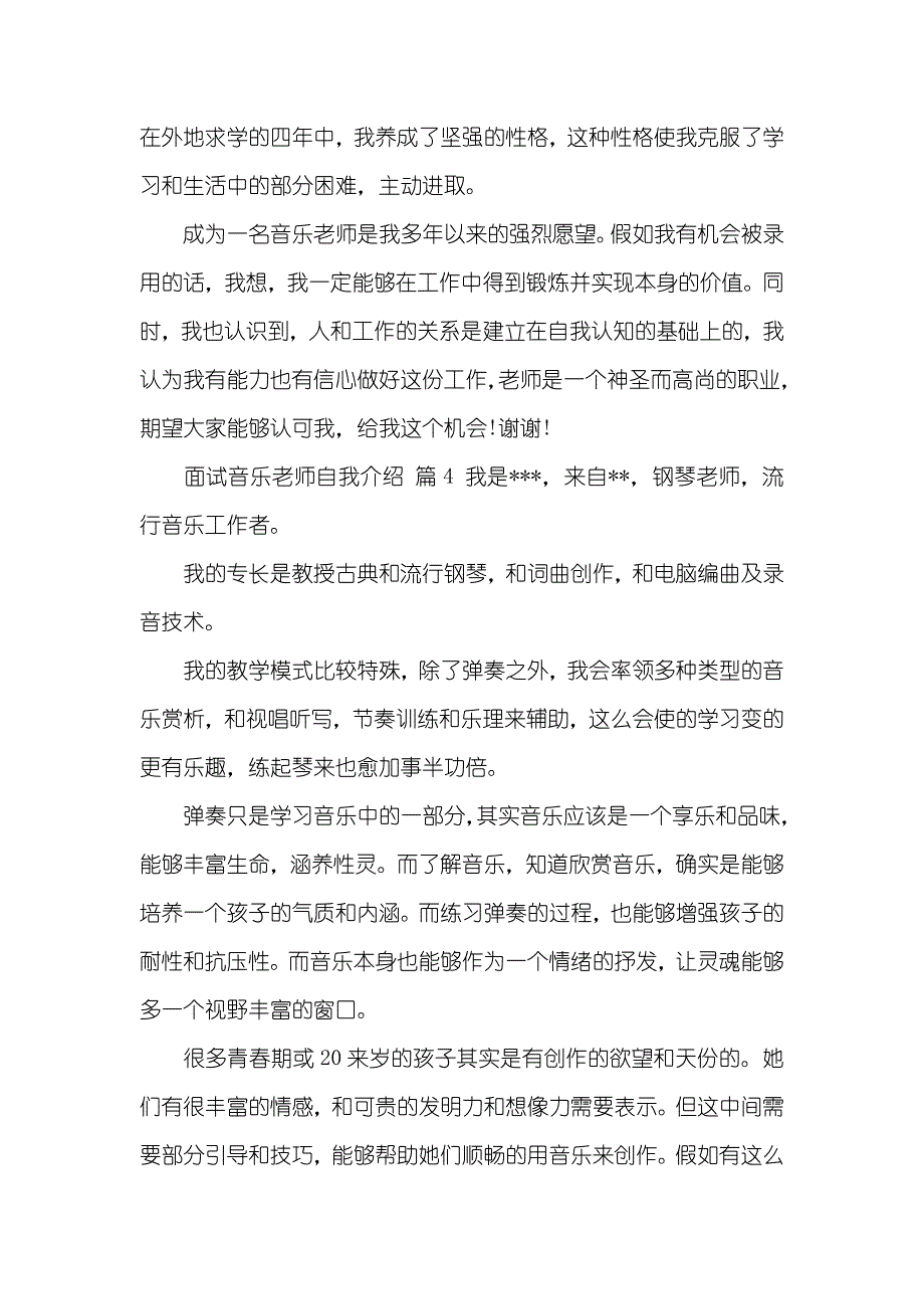 面试音乐老师自我介绍汇总九篇_第3页