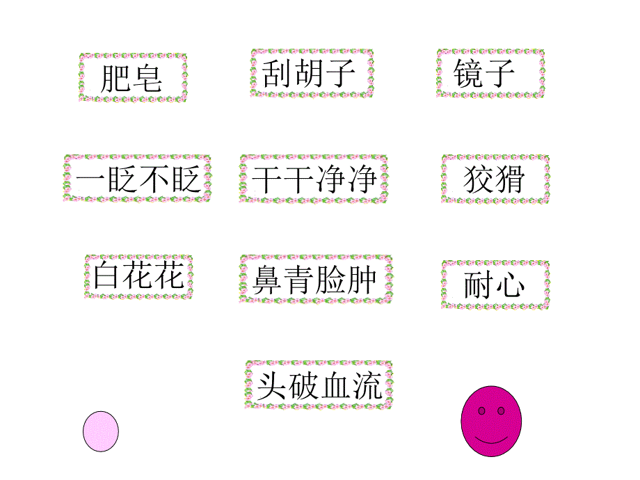 11、《小猫刮胡子》演示文稿2_第5页