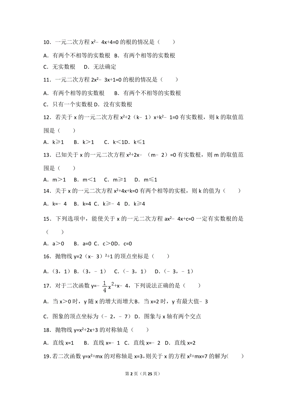 初中数学一元二次方程与二次函数基础练习与常考题和提高题(含解析)-_第2页