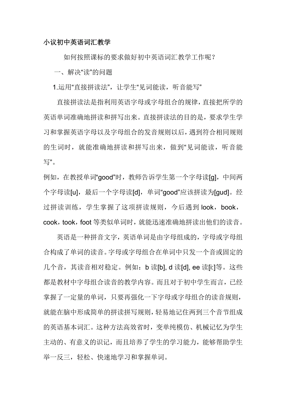 小议初中英语词汇教学.doc_第1页