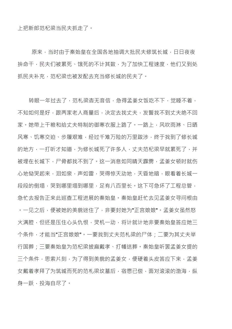 关于长城的故事与传说_第2页