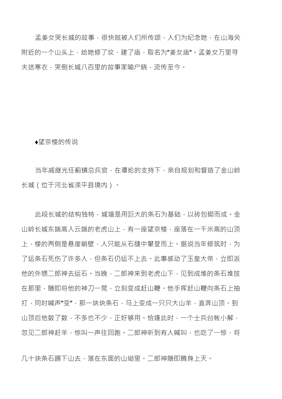 关于长城的故事与传说_第3页