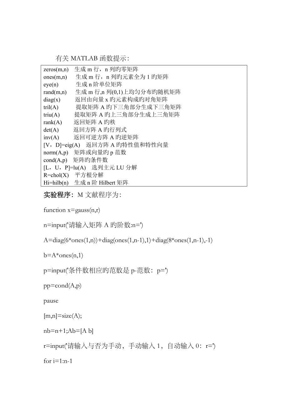 2023年数值计算方法实验报告_第5页