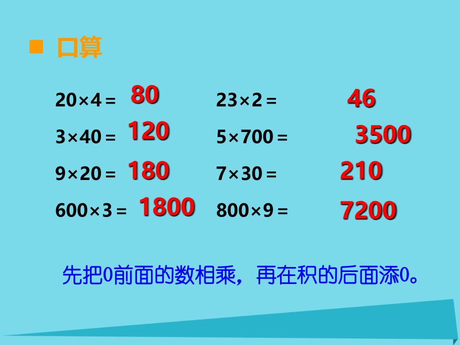 三年级上册数学课件第二单元一位数乘两位数三位数的乘法第15课时整理与复习1西师大16.ppt_第3页