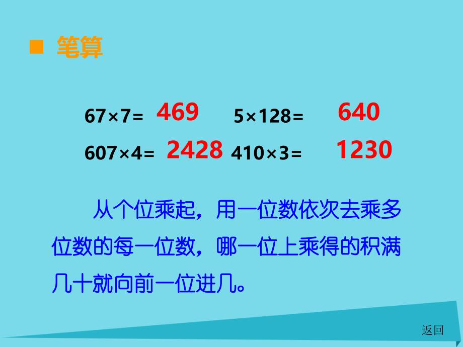 三年级上册数学课件第二单元一位数乘两位数三位数的乘法第15课时整理与复习1西师大16.ppt_第4页