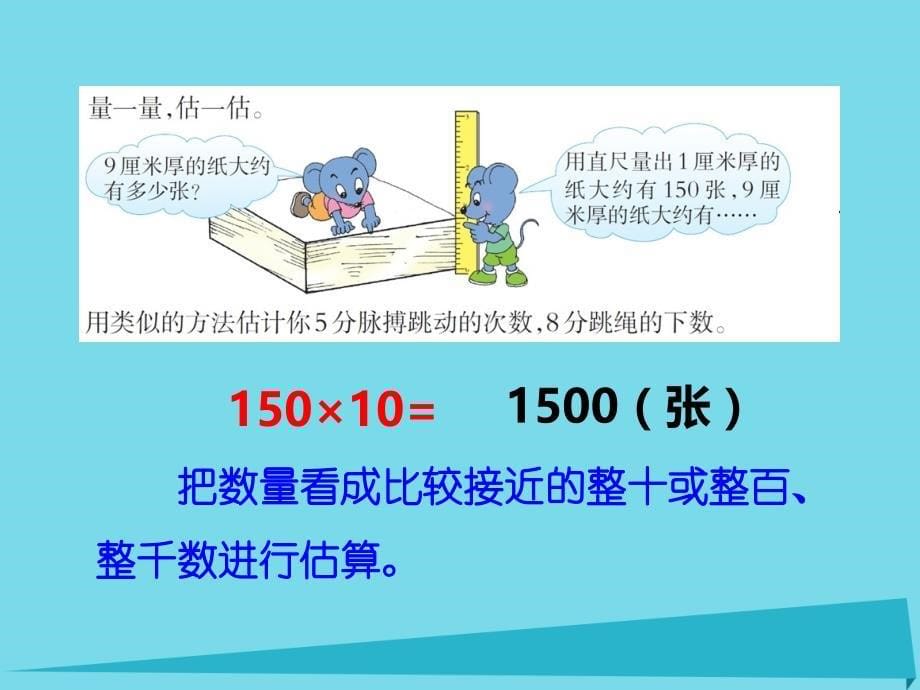 三年级上册数学课件第二单元一位数乘两位数三位数的乘法第15课时整理与复习1西师大16.ppt_第5页