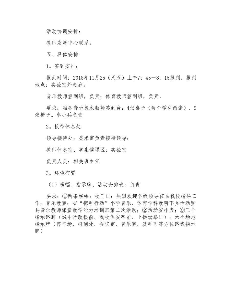 音乐教研活动方案_第5页