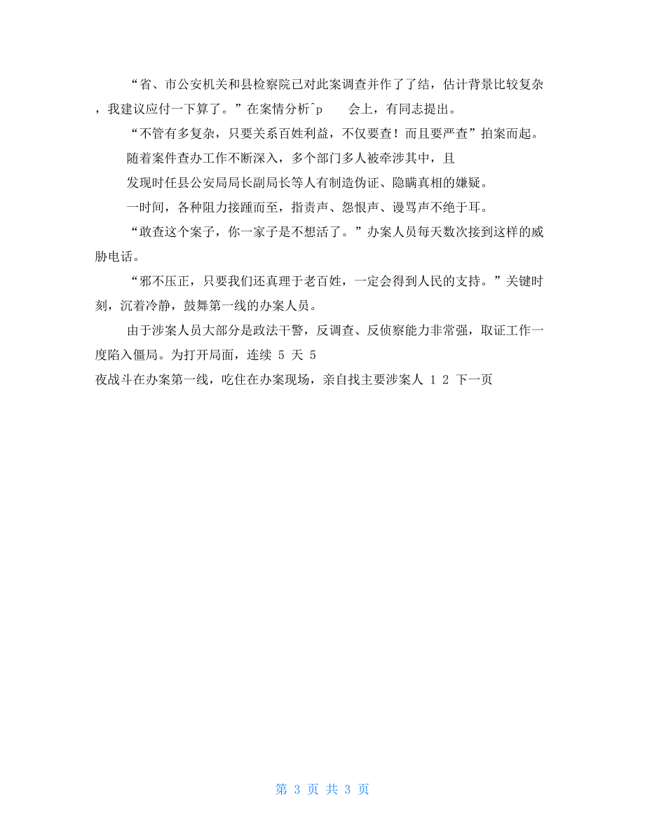 纪委书记优秀标兵典型先进优秀事迹_第3页