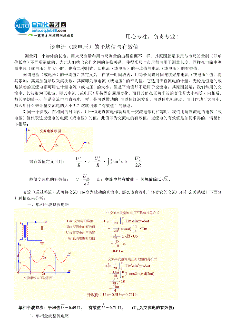 电流(或电压)的平均值与有效值.doc_第1页