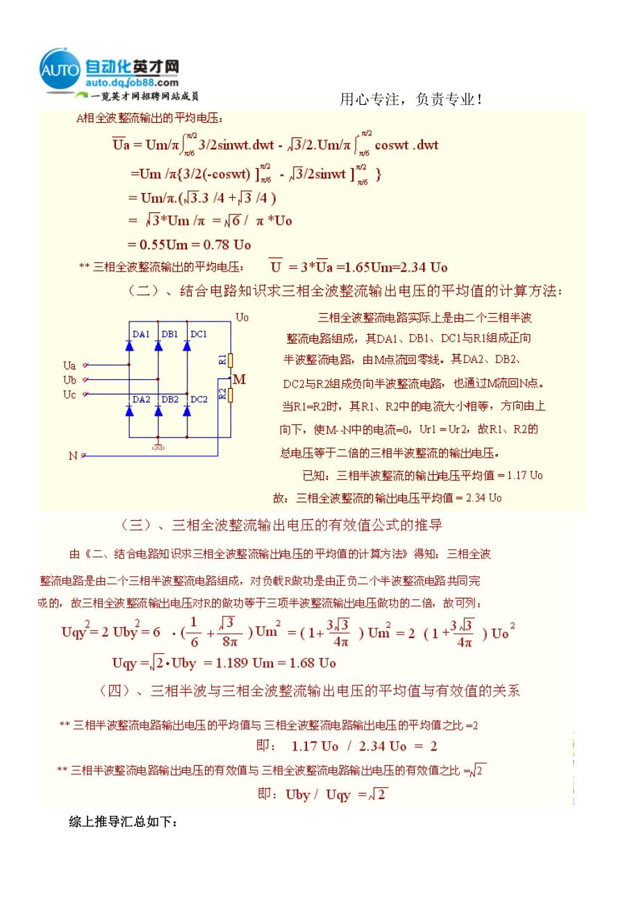 电流(或电压)的平均值与有效值.doc_第4页