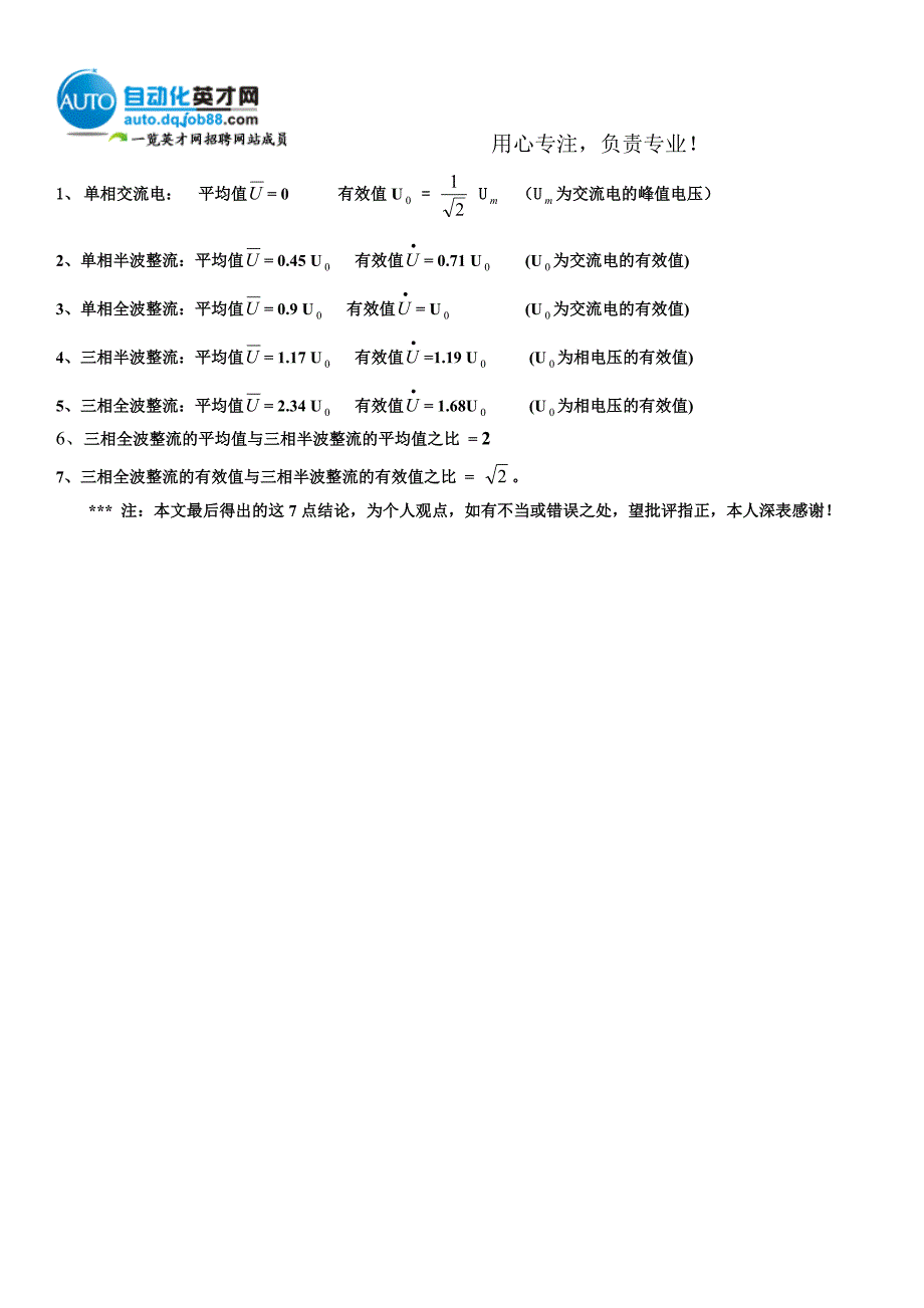 电流(或电压)的平均值与有效值.doc_第5页