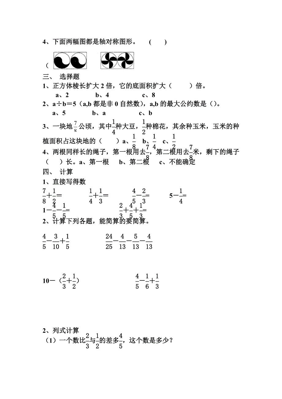 人教版小学数学五年级下册总复习试题(共八套).doc_第2页