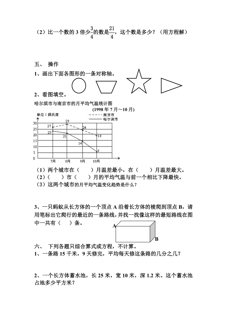 人教版小学数学五年级下册总复习试题(共八套).doc_第3页