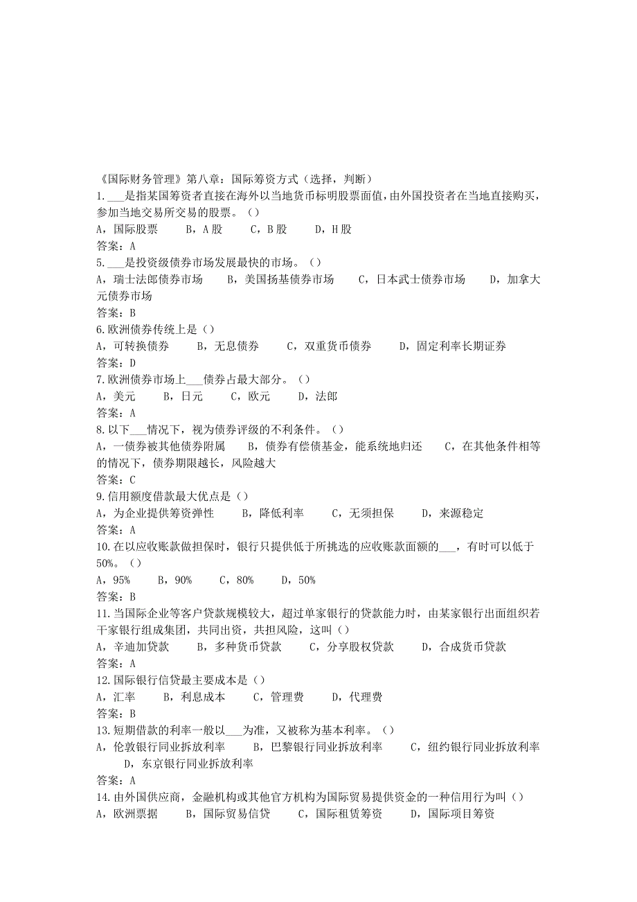 国际筹资方式选择题与判断题_第1页