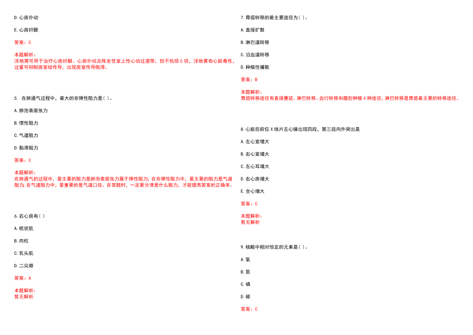 2022年01月浙江复员退伍军人精神病疗养院招聘15人(一)笔试参考题库（答案解析）_第2页