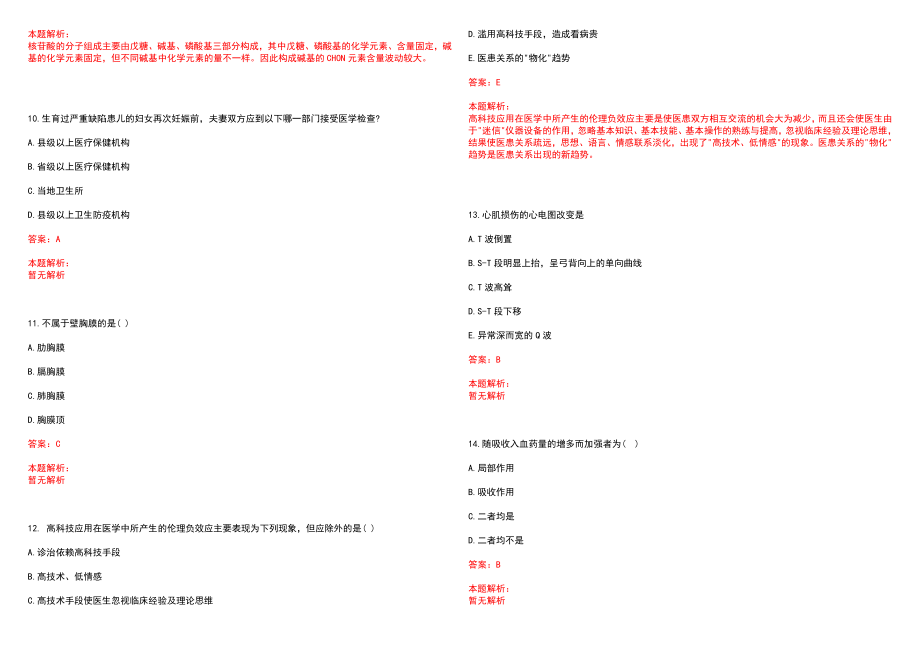 2022年01月浙江复员退伍军人精神病疗养院招聘15人(一)笔试参考题库（答案解析）_第3页