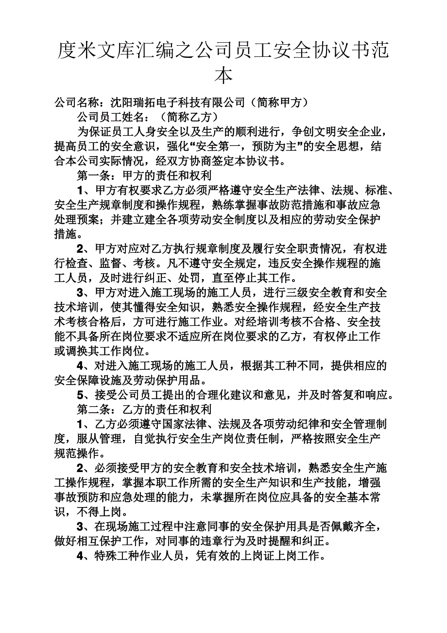 公司员工安全协议书范本_第1页