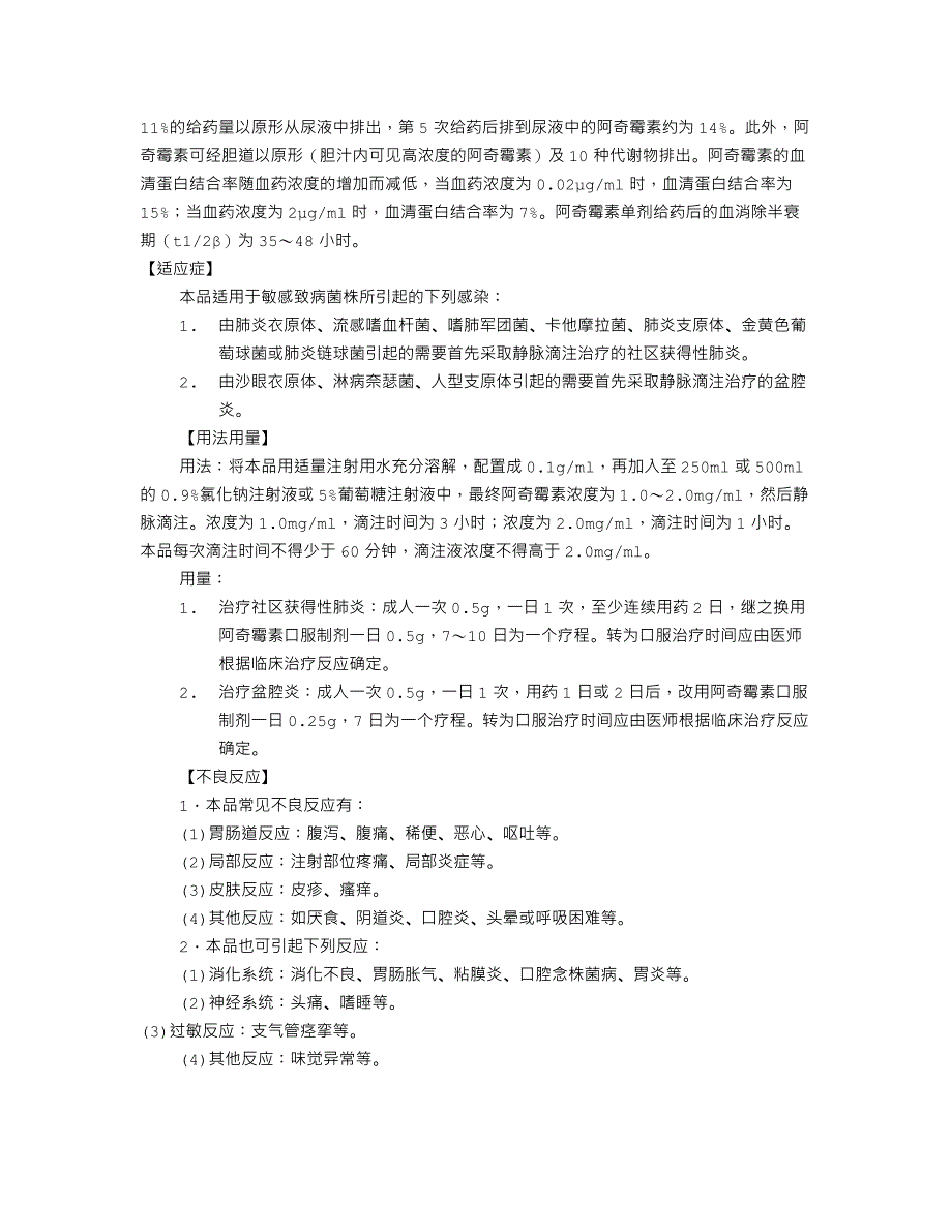 阿奇霉素注射说明书(共5篇)_第4页