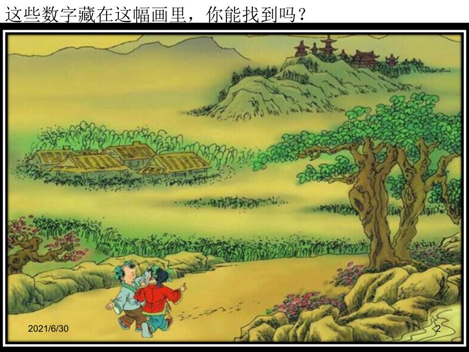 古诗一望二三里_第2页