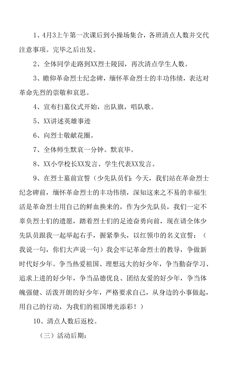 小学清明节扫墓活动方案范本.docx_第2页