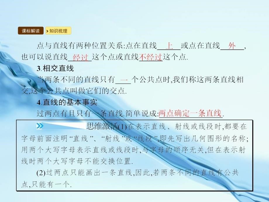 2020【湘教版】七年级上数学：4.2线段、射线、直线ppt课件_第5页