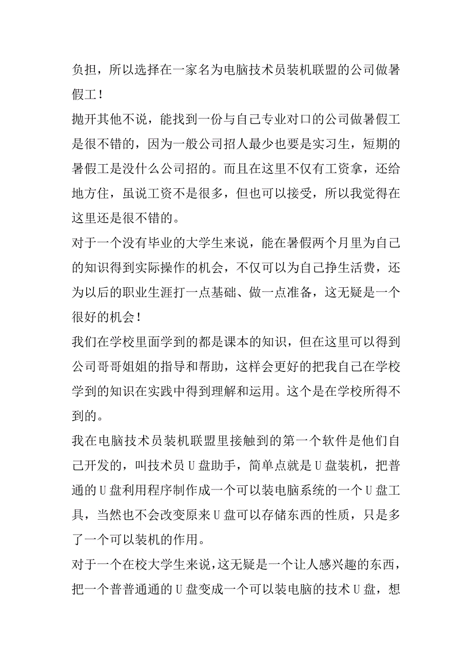 2023年zhuang,ji,lian,meng_第4页