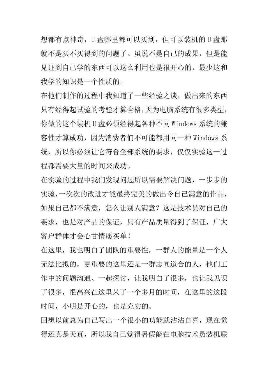 2023年zhuang,ji,lian,meng_第5页