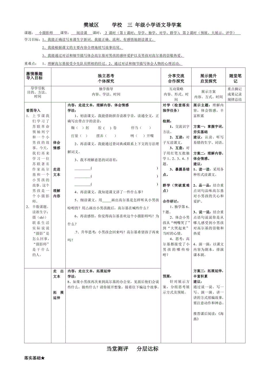 小摄影师三上_第1页