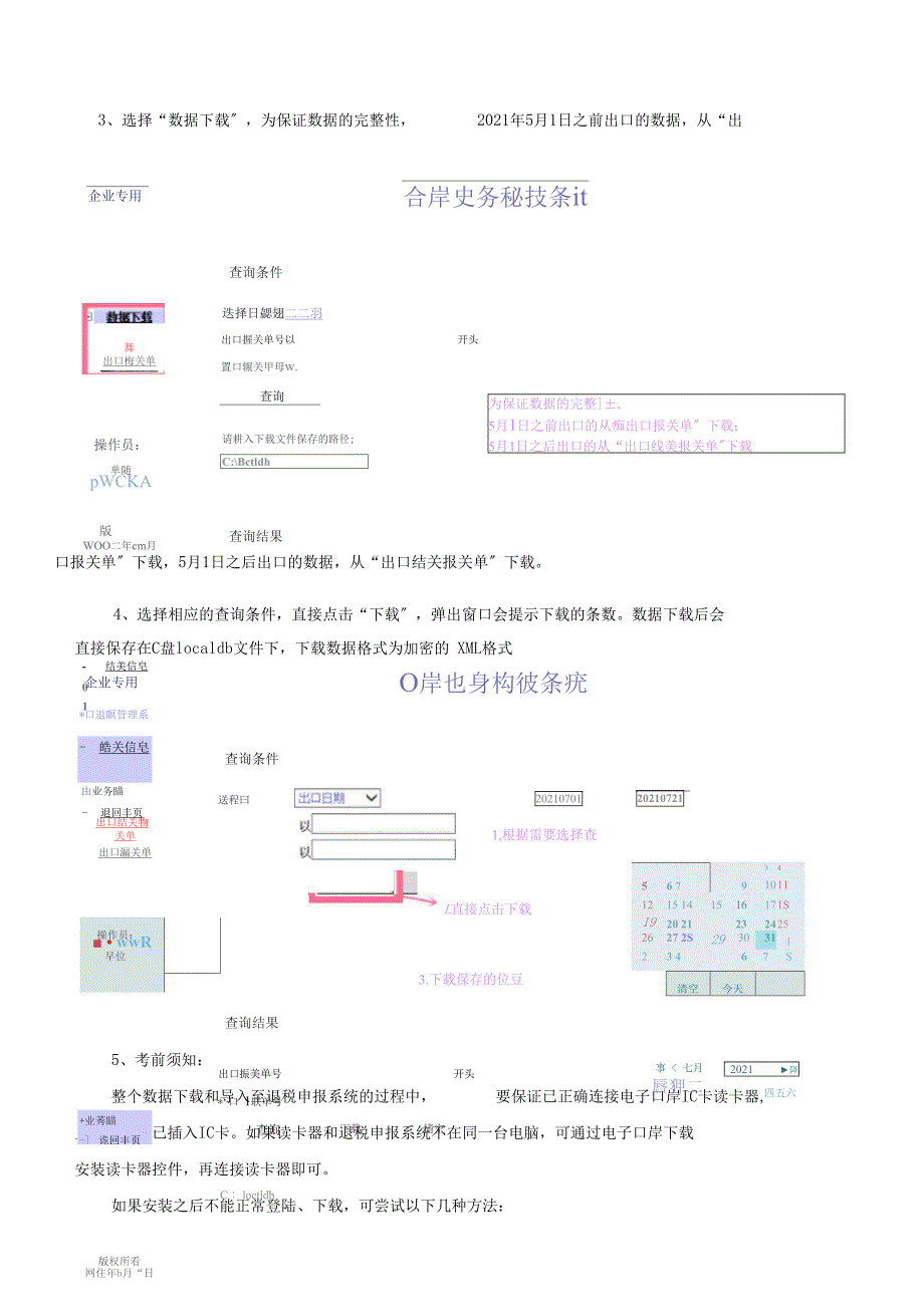 电子口岸操作流程如何将电子口岸报关数据导入至退税申报系统_第3页