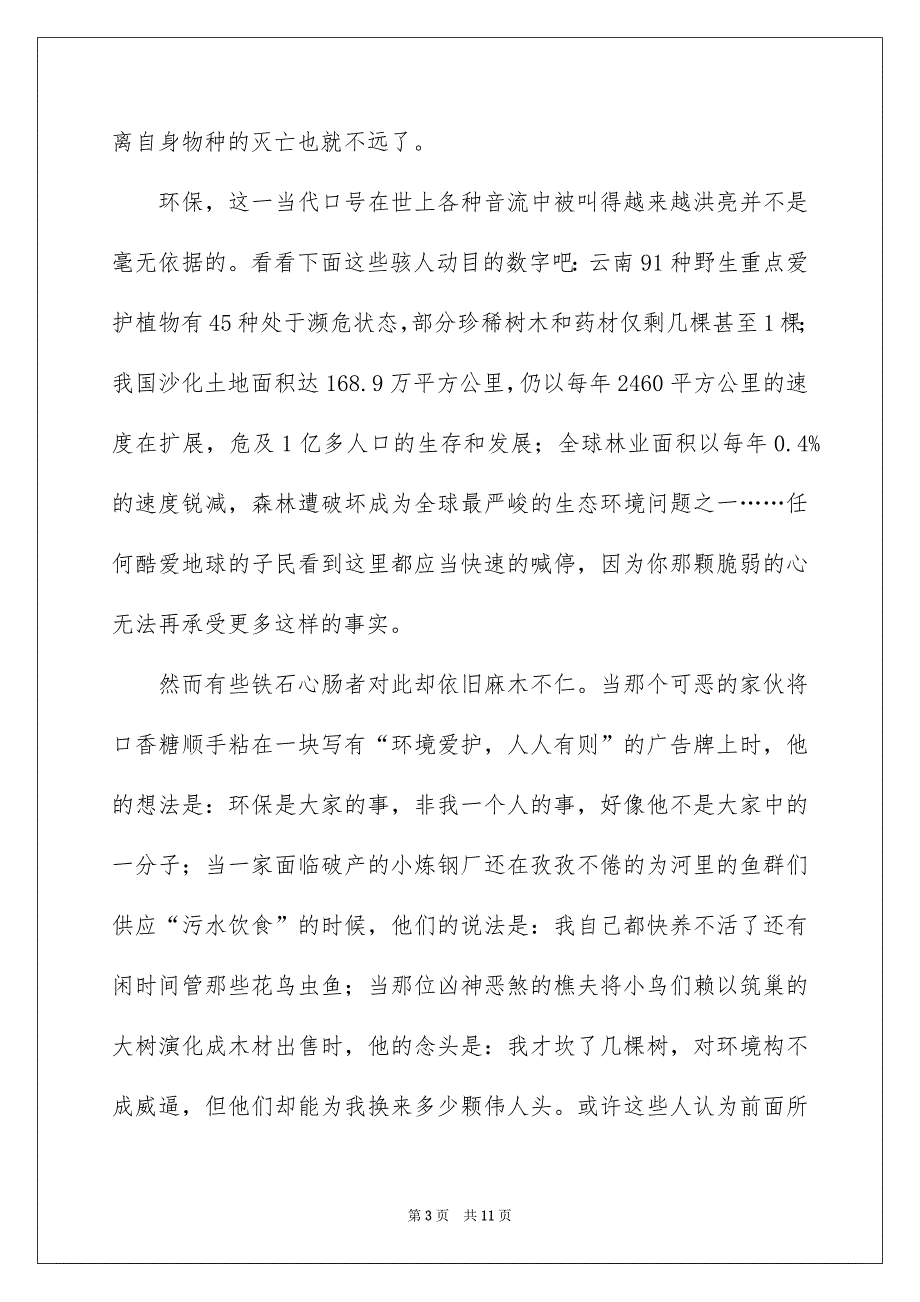 精选爱护水资源的建议书四篇_第3页