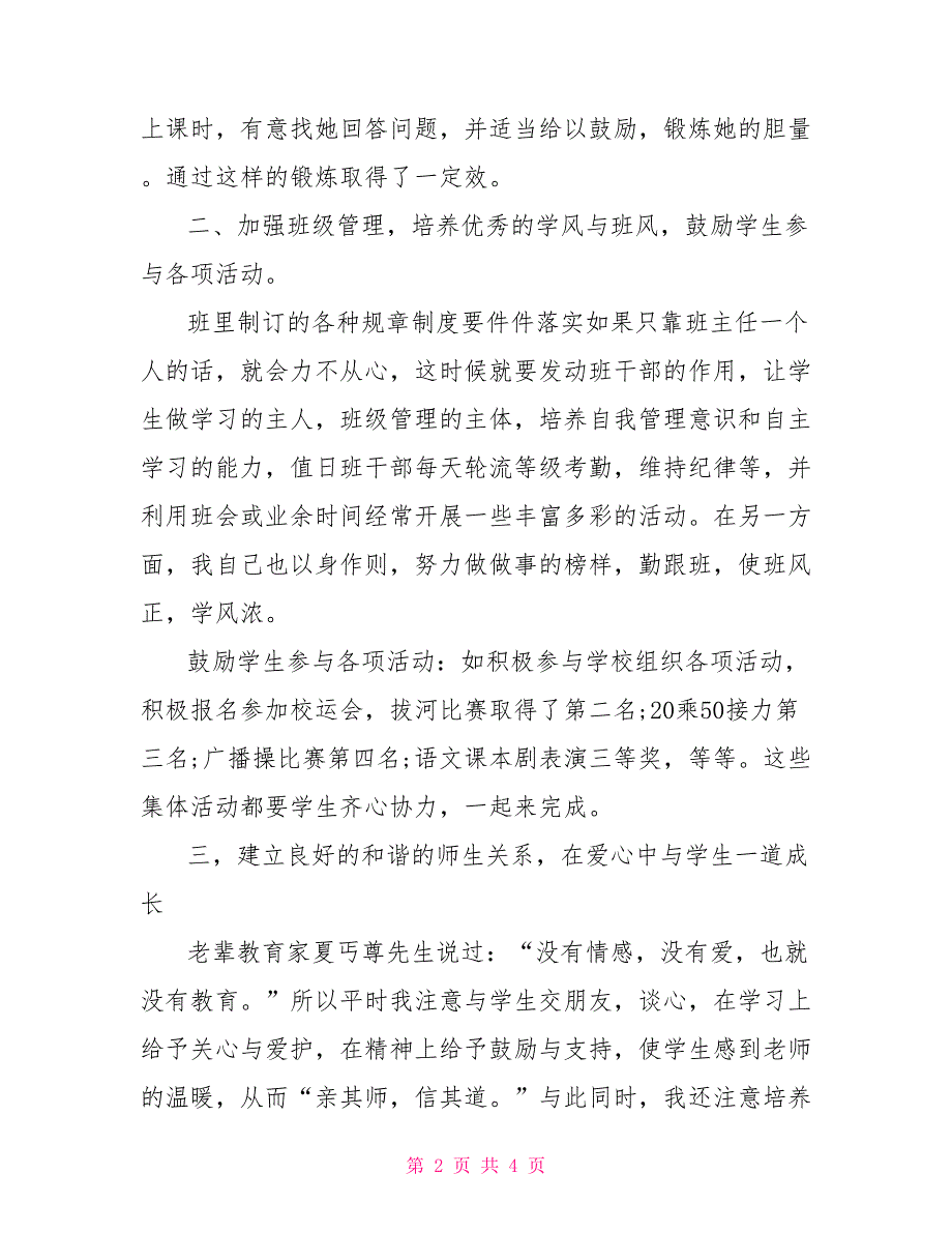 2022初一班主任年终总结_第2页