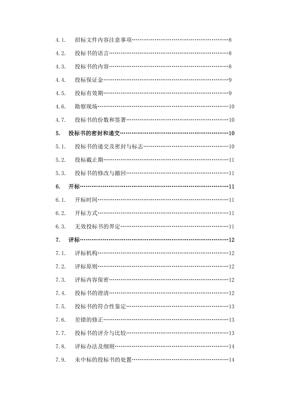 厂房钢结构招标文件_第2页