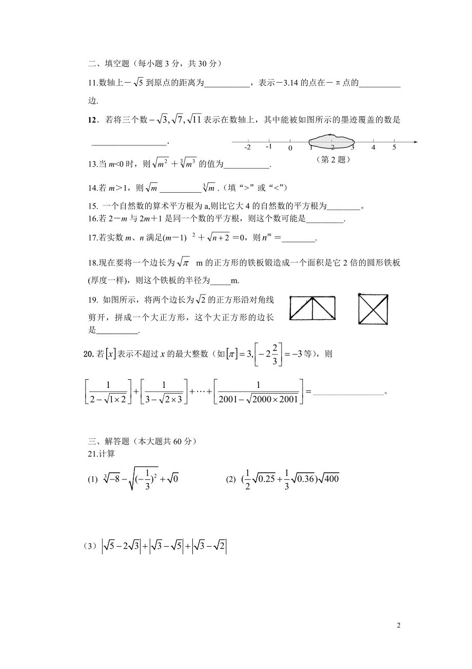 八年级上册人教版实数测试题_第2页