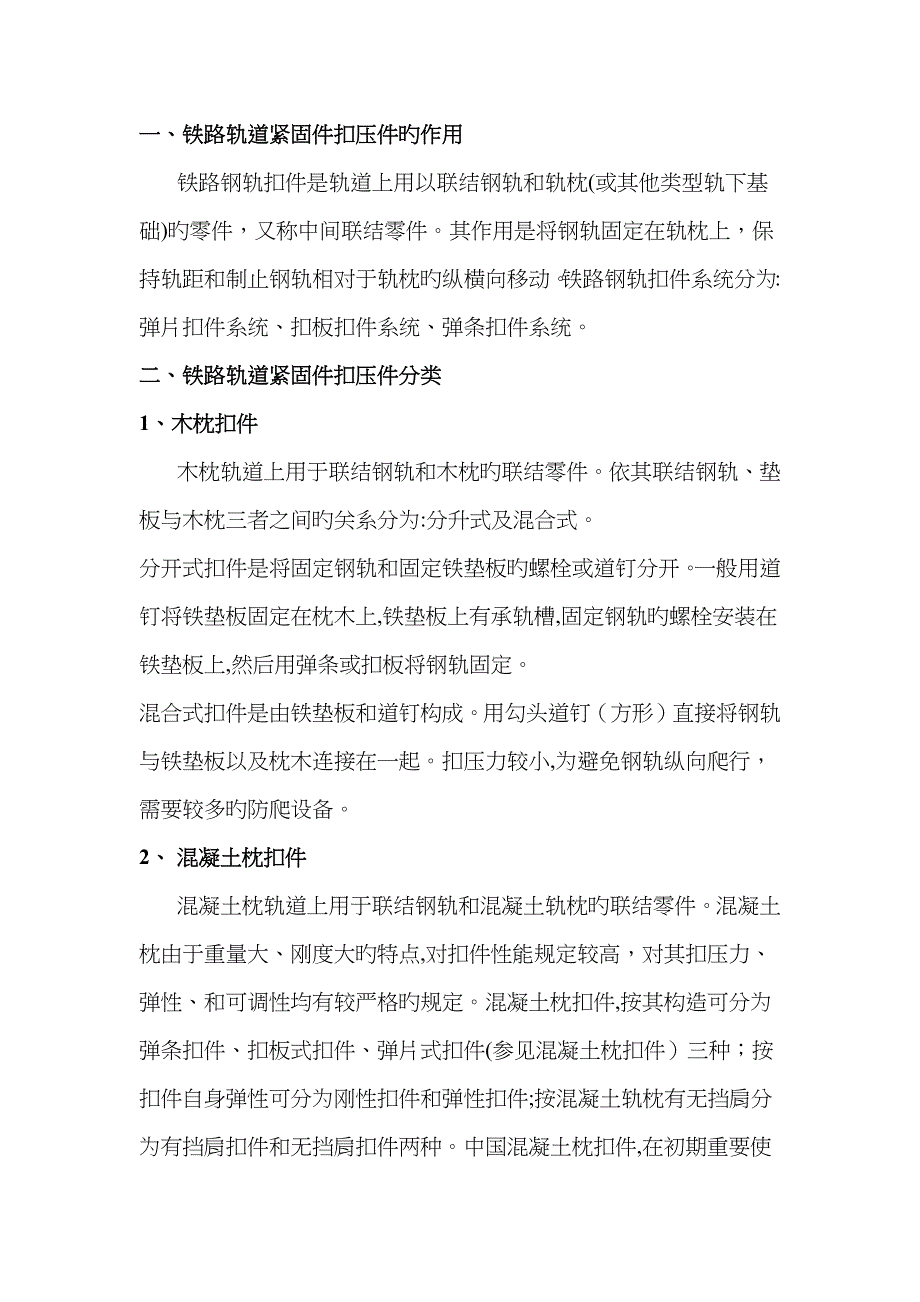 铁路轨道紧固件_第1页