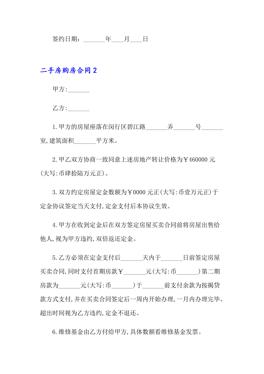 二手房购房合同集锦15篇_第3页