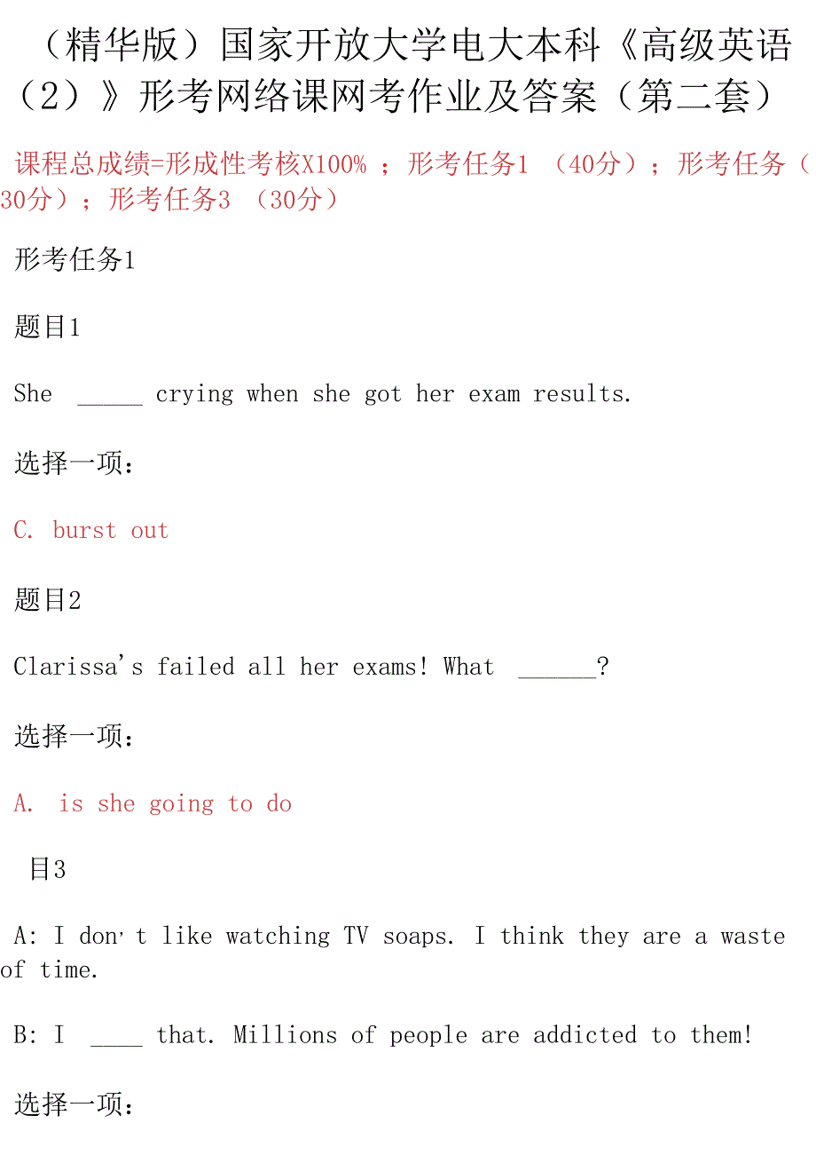 &amp;#40;精华版&amp;#41;国家开放大学电大本科《高级英语（2）》形考网络课网考作业及答案&amp;#40;第二套&amp;#41;_第1页