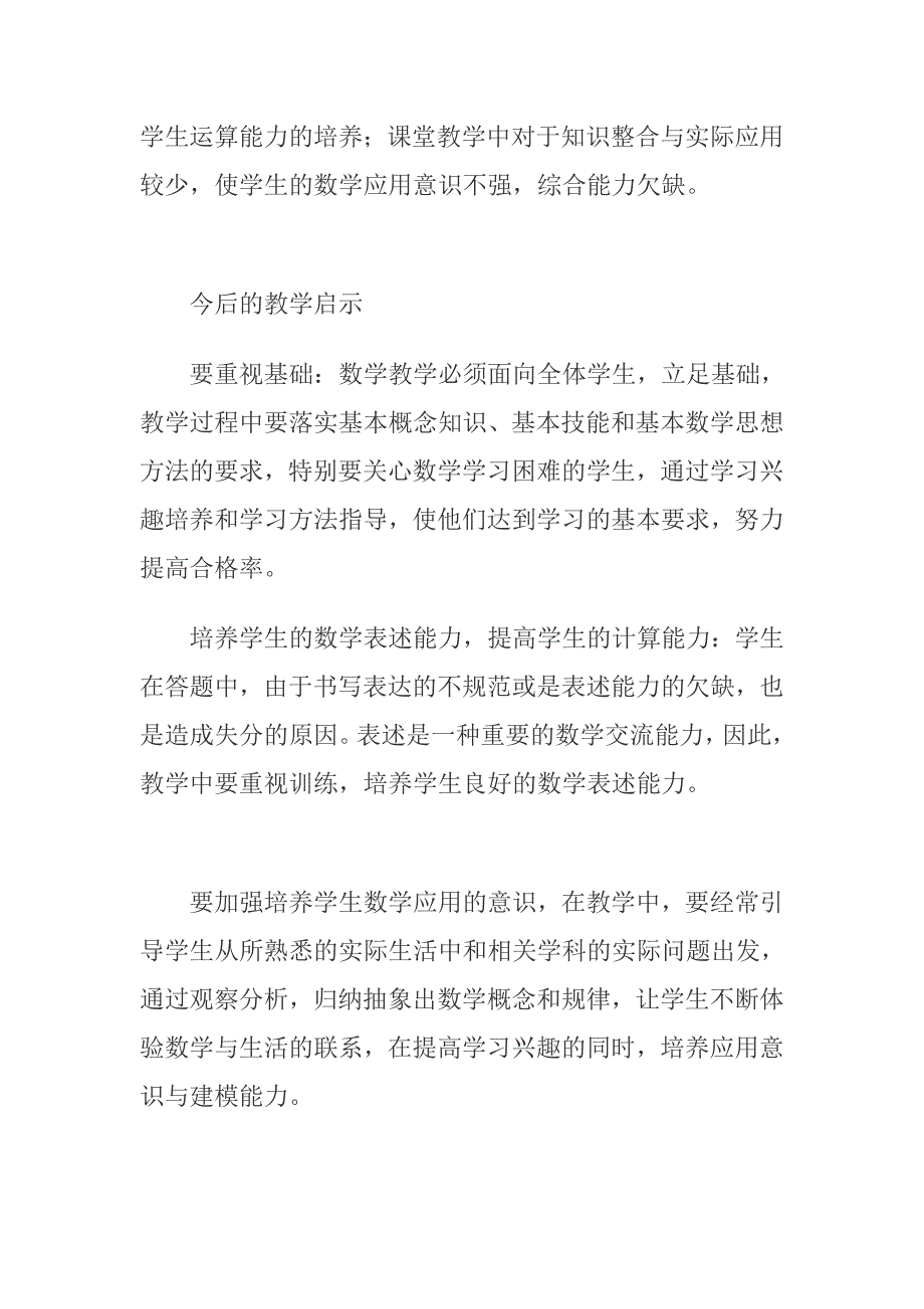 [资料]高一数学必修1试卷分析_第4页