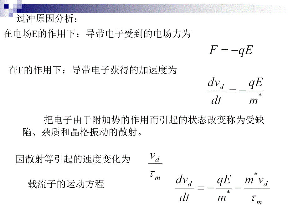 教学课件PPT载流子的瞬态输运过程_第3页