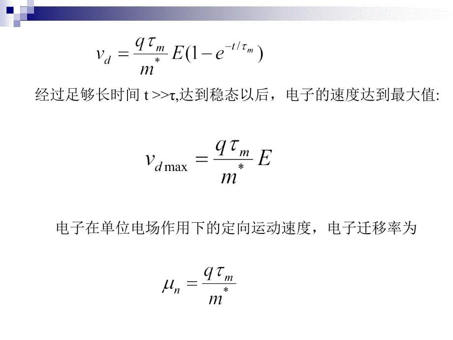 教学课件PPT载流子的瞬态输运过程_第5页