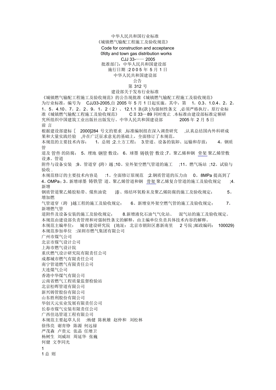 天燃气施工验收规_第1页