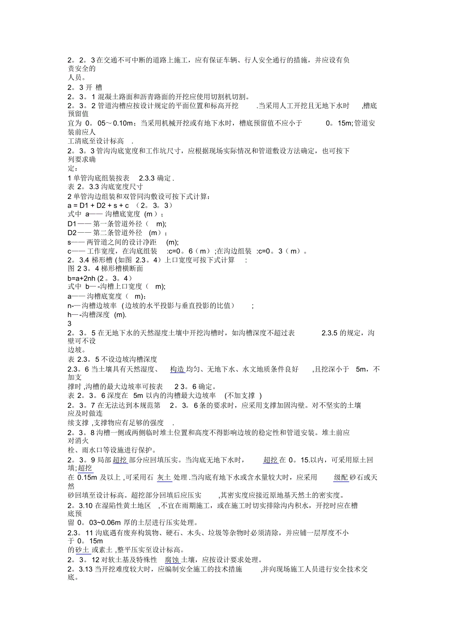 天燃气施工验收规_第3页