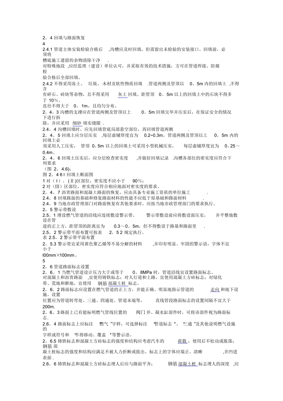 天燃气施工验收规_第4页