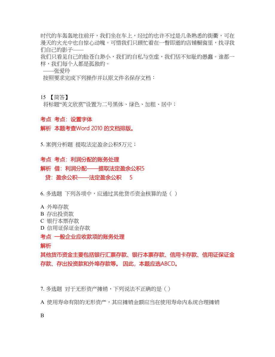 2022-2023年会计专科考试全真模拟试题（200题）含答案提分卷55_第2页